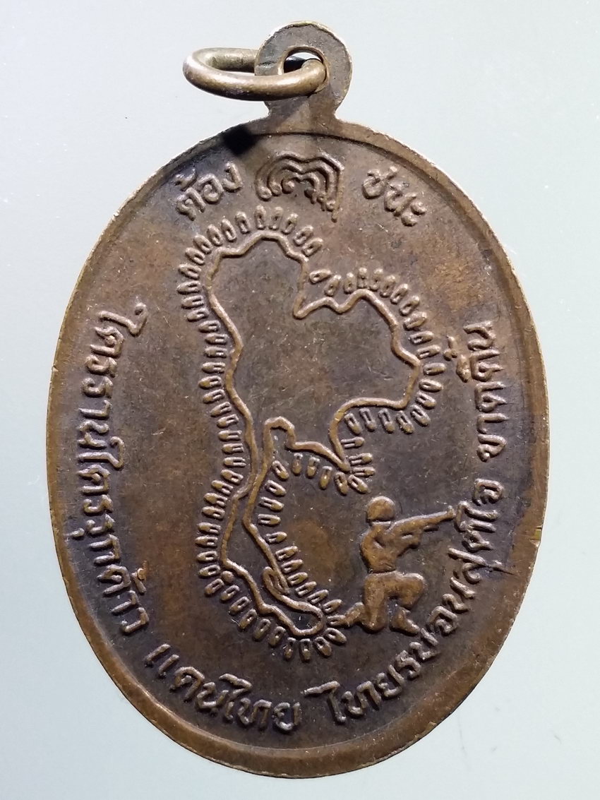 รหัสสินค้า เหรียญคณาจารย์ 7251 เหรียญช่องบกผู้ชนะ หลวงพ่อผล วัดดักคะนน จังหวัดชัยนาท สร้างปี 2530 ตอกโค๊ต