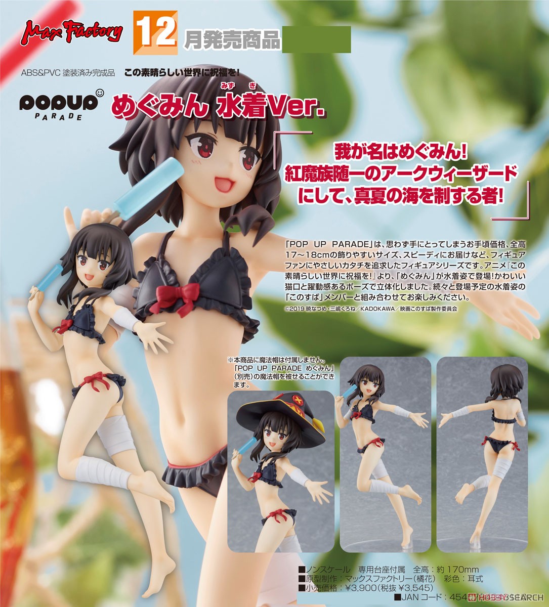 <Preorderถึง 10/9/2021>เปิดรับPreorder มัดจำ 200 บาท Pop Up Parade Megumin: Swimsuit Ver. (PVC Figure)