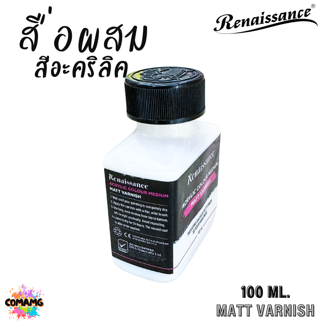Renaissance สื่อผสมสีอะคริลิค MATT VARNISH เคลือบสีอะคริลิคให้เกิดความด้าน ขนาด 100ml พร้อมส่ง