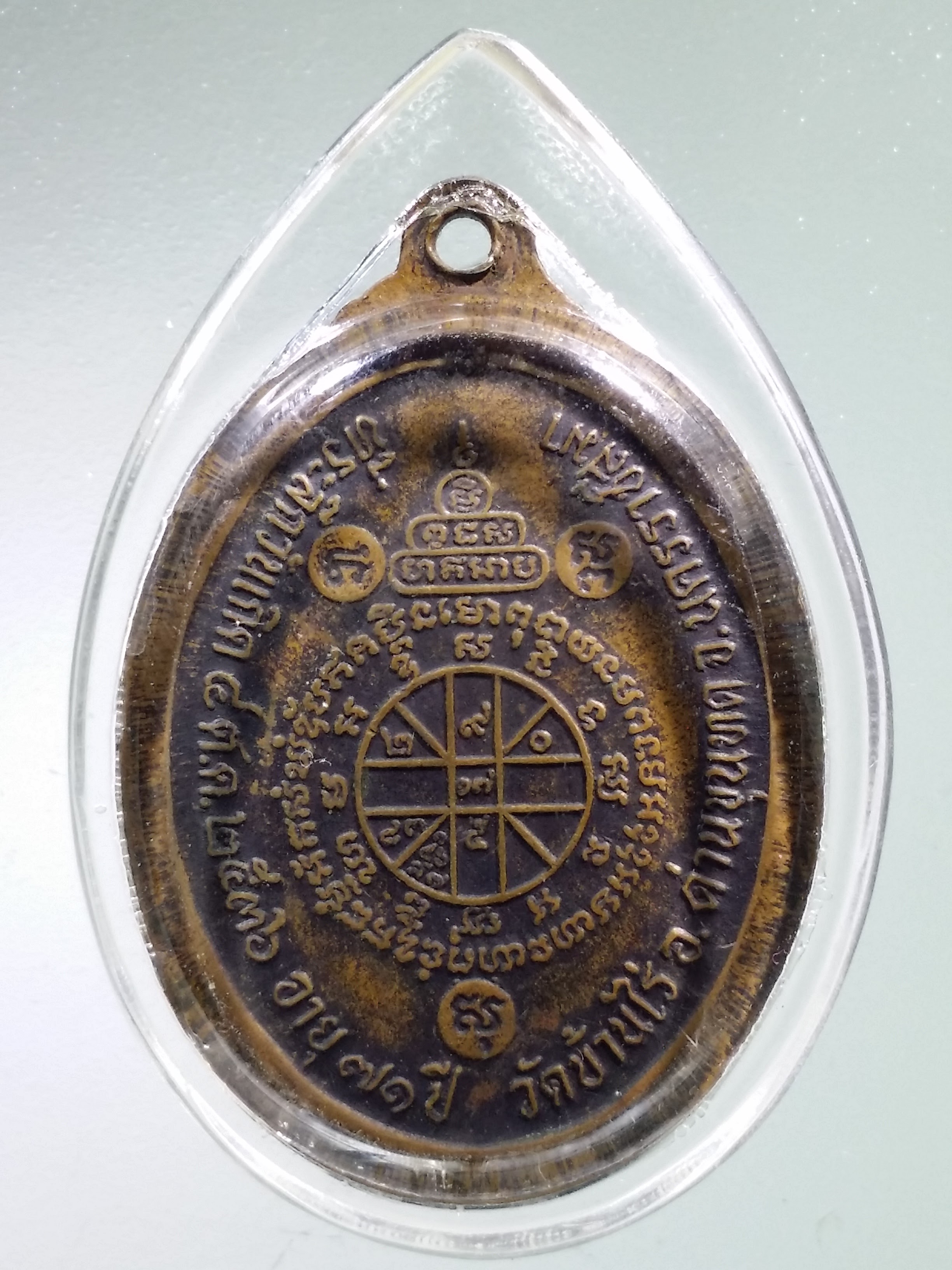 Antig LSD 059 เหรียญหลวงพ่อคูณ วัดบ้านไร่ ที่ระลึกวันเกิดอายุครบ 71 ปีสร้างปี 2536 พระรายการนี้ให้เช่าบูชาแล้ว