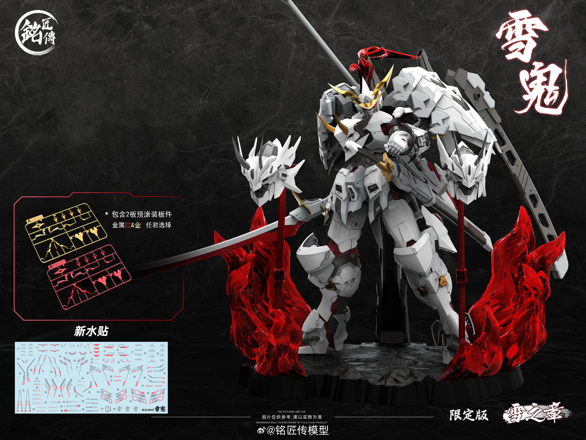 (Preorder ปิดรับวันที่29/3/2025 ) เปิดรับPreorder มัดจำ 100 บาท โมจีน 1/100 RED GHOST : SNOW CHAPTER