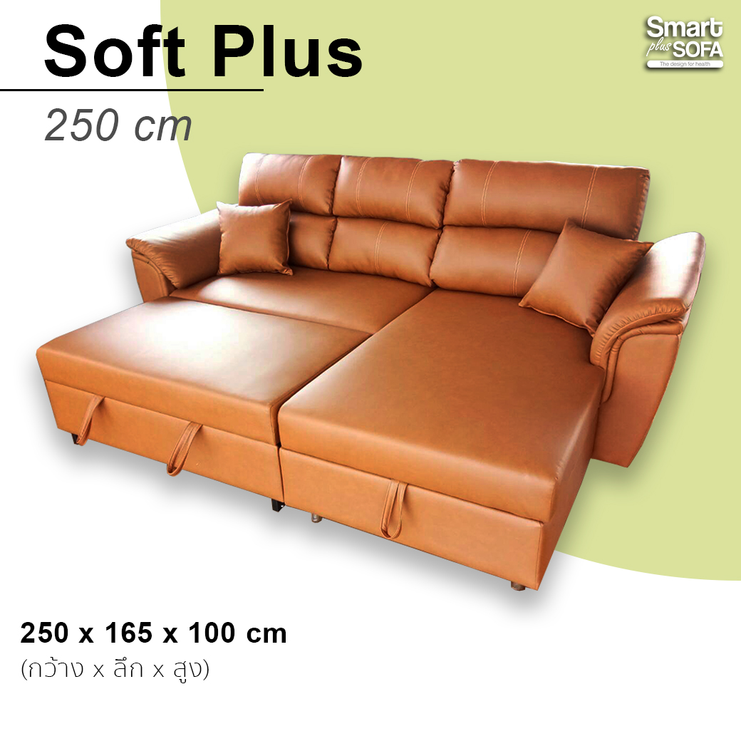 โซฟาเบด Soft Plus 250 cm