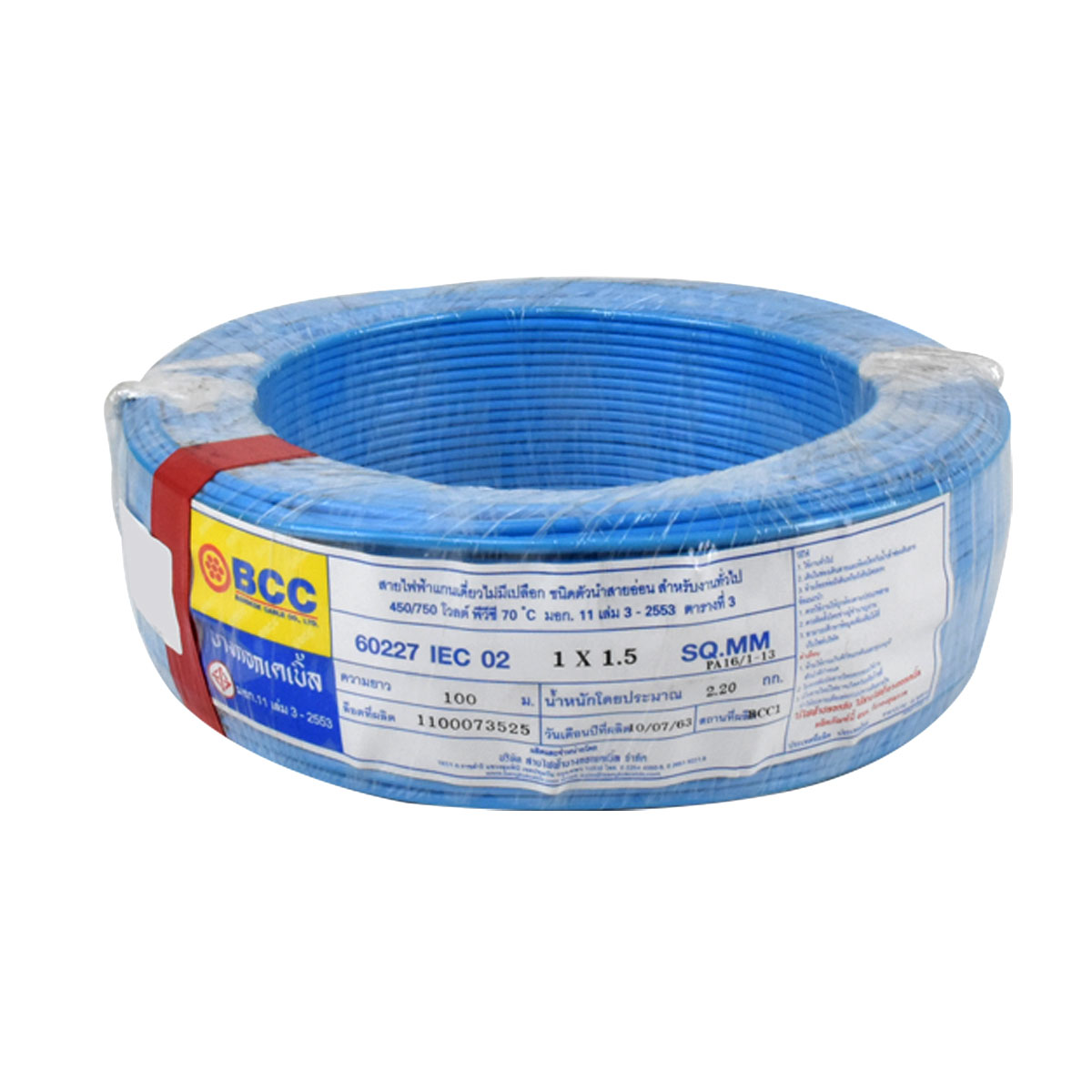 BCC สายไฟ IEC 02 1x1.5 LightBlue (C100) 450/750V