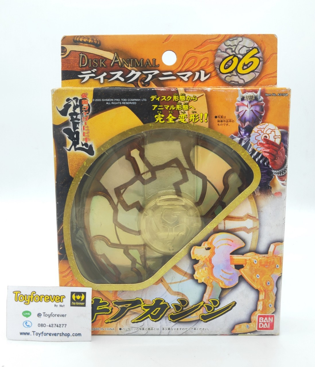 Disk animal 06