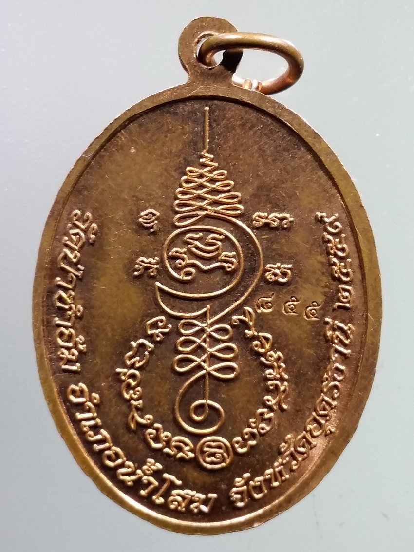 รหัสสินค้า เหรียญคณาจารย์ 7259 เหรียญเจริญพร พระครูบาแอ๊ก โชติปัญโญ วัดป่าซำอ้ม อำเภอน้ำโสม จังหวัดอุดรธานี ตอกโค๊ต ด้านหน้า หมายเลข ๘๕๕