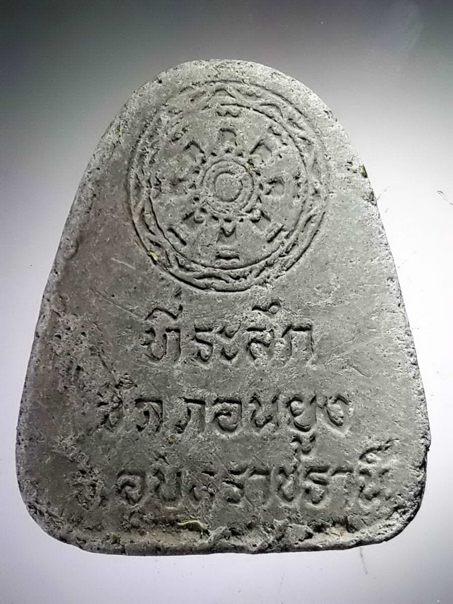 รหัสสินค้า พระปิดตา ทั่วไป 204 พระปิดตาเนื้อผง หลังธรรมจักร ที่ระลึก ส.ภ. ภอนยูง จังหวัดอุบลราชธานี