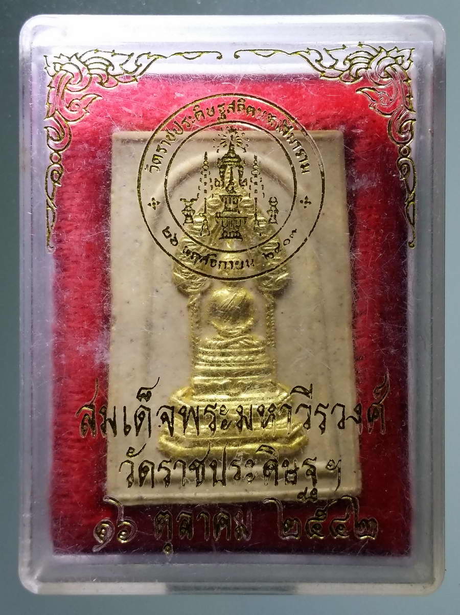 รหัสสินค้า พระมีกล่อง 619 พระพุทธนิรันตราย เนื้อผงปิดทองคำเปลว สมเด็จพระมหาวีรวงศ์ วัดราชประดิษฐ์ฯ สร้างปี 2542
