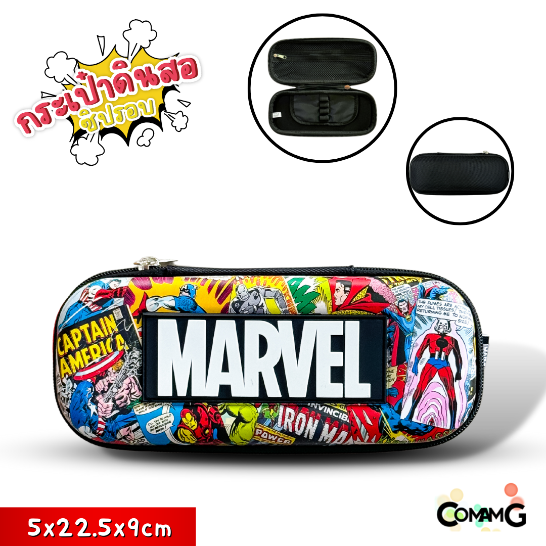 กล่องดินสอเด็กผู้ชาย3D ลายMAVEL ไอรอนแมน สไปรเดอร์แมน กล่องดินสอไฟเบอร์กันกระแทก พร้อมส่งในไทย