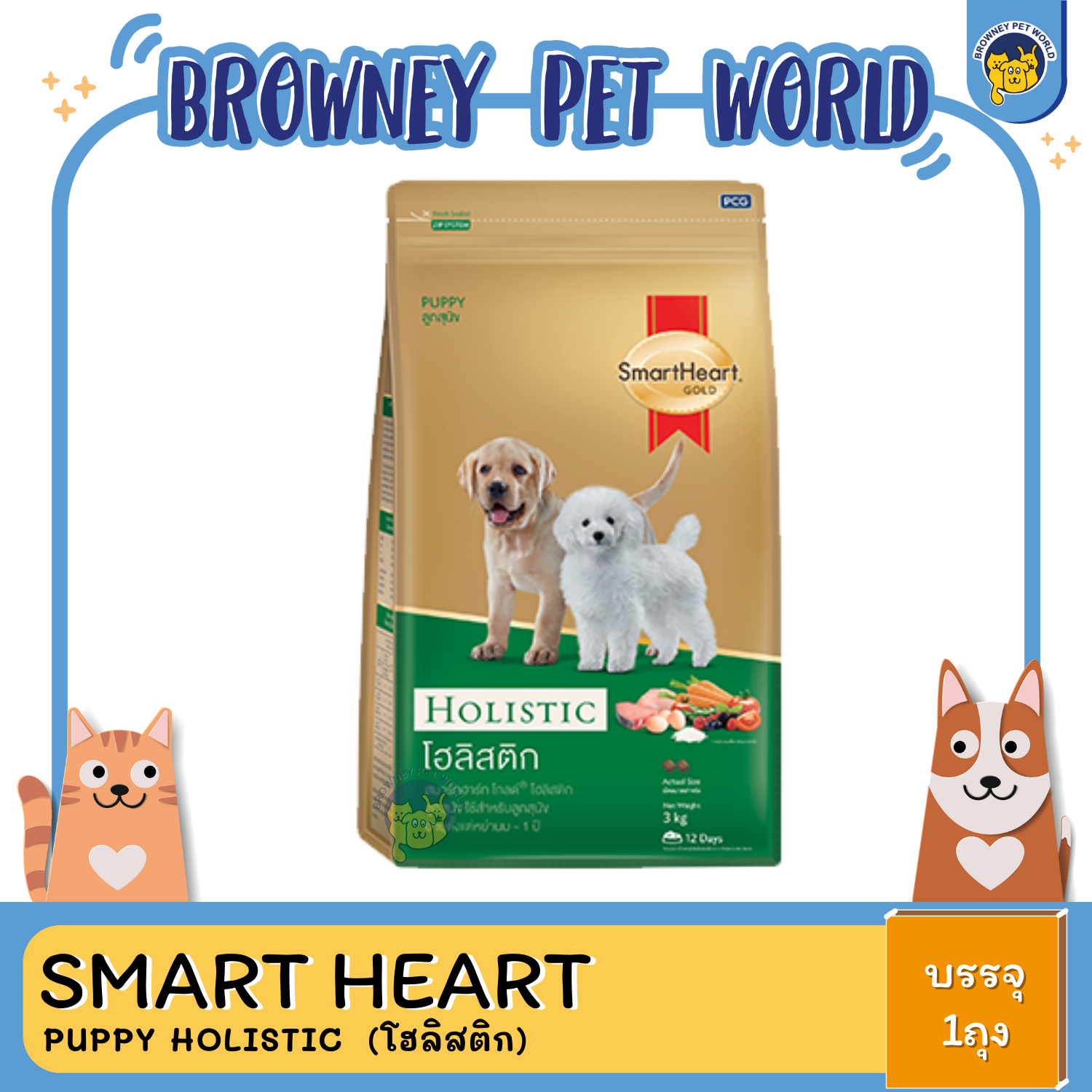 SmartHeart GOLD PUPPY HOLISTIC (โฮลิสติก)