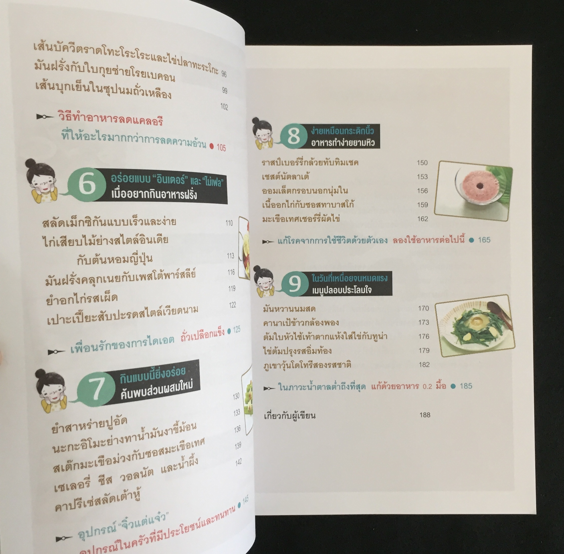 อิ่มอร่อย หุ่นดี ด้วยแคลอรี่ "ครึ่งเดียว"