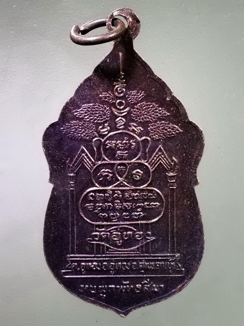 รหัสสินค้า เหรียญคณาจารย์ 7421 เหรียญสมเด็จพระเจ้าอู่ทอง ที่ระลึกงานผูกพัทธสีมา วัดอู่ทอง ตำบลอู่ทอง อำเภออู่ทอง จังหวัดสุพรรณบุรี พระรายการนี้ให้เช่าบูชาแล้ว