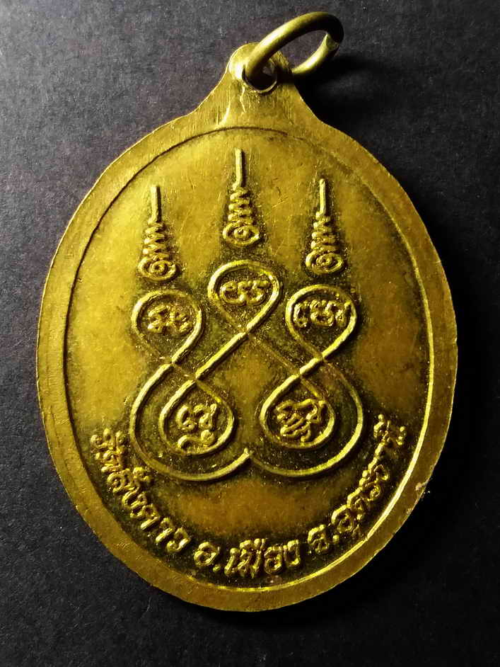 รหัสสินค้า อุดรธานี 006 เหรียญพระครูอุดมธรรมสุนทร วัดสังฆาราม อำเภอเมือง จังหวัดอุดรธานี เนื้อทองสตางค์