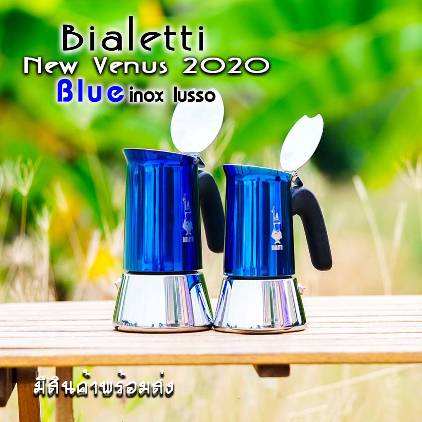 Moka Pot กาต้มกาแฟ Bialetti รุ่น Venus รุ่น Blue Model 2020 ของแท้ 100%