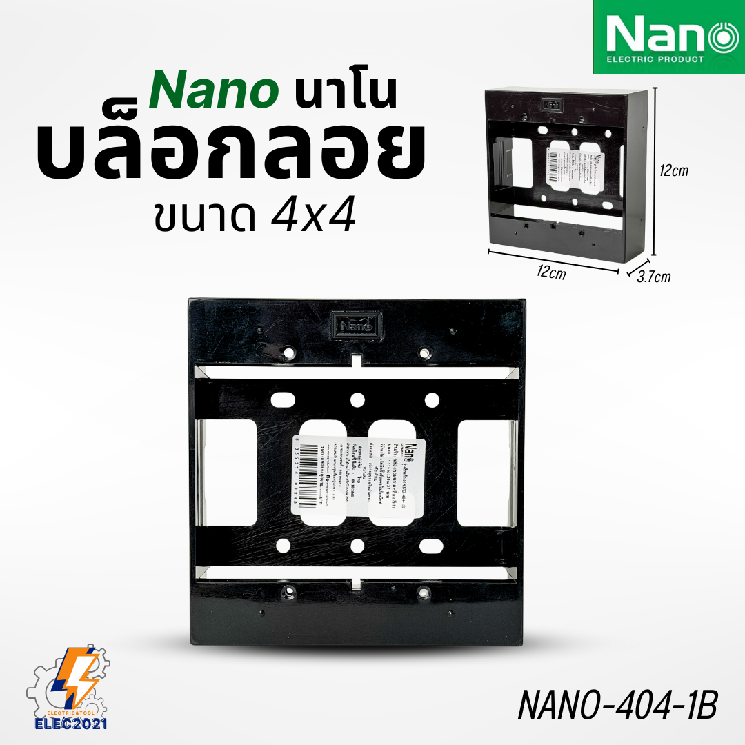 Nano บล็อกลอย 2x4 4x4 กล่องลอย บ๊อกไฟ สีขาวและดำ นาโน NANO-403