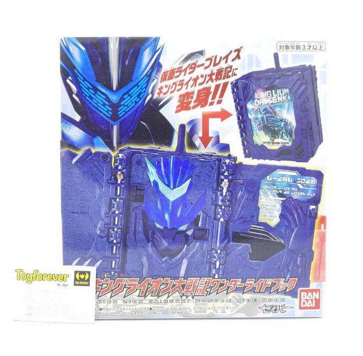 ไรด์บุ๊คคิงไลออน ร่าง2 DX King Lion Daisenki Wonder Ride Book มือ1