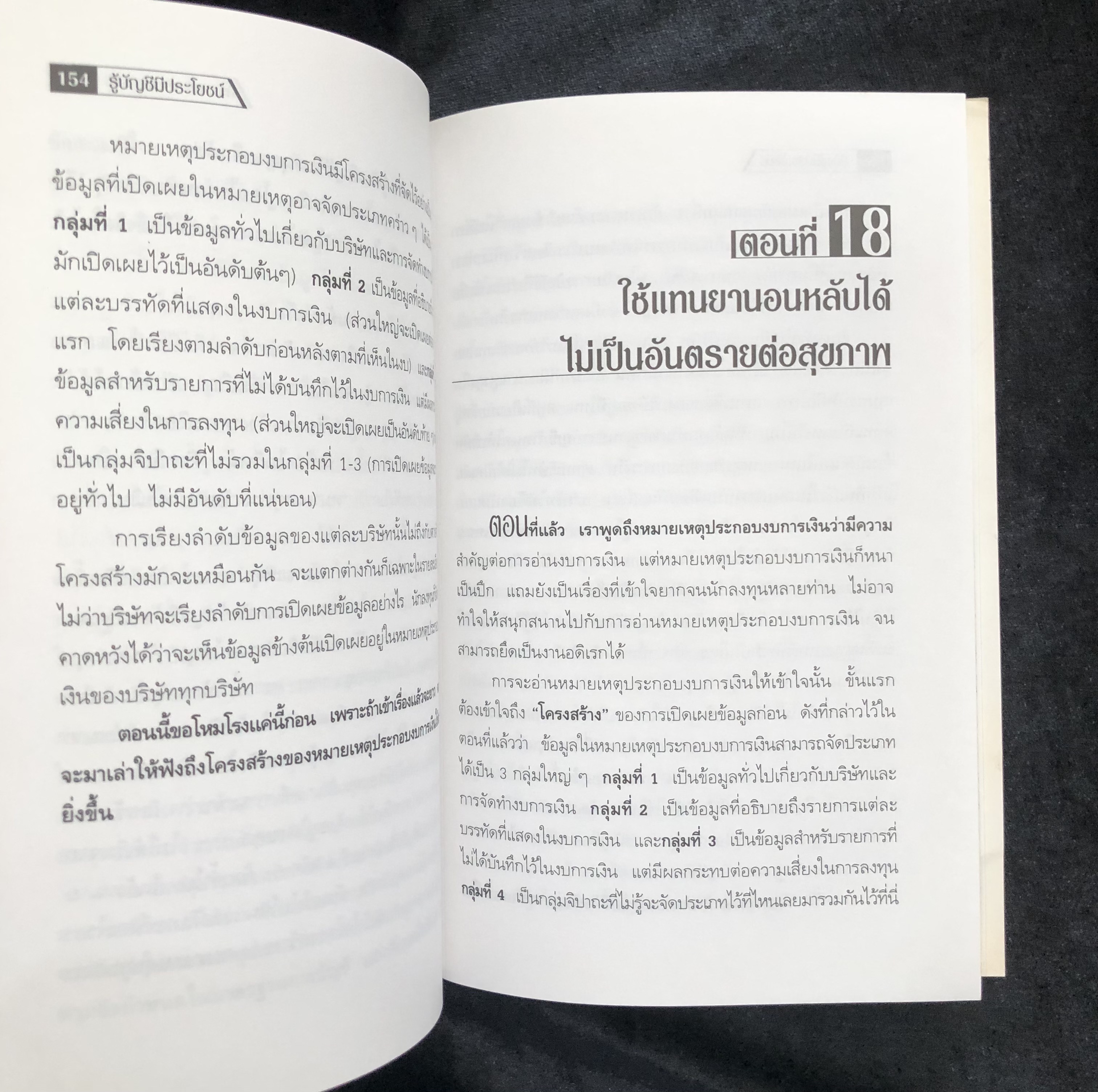 รู้บัญชีมีประโยชน์