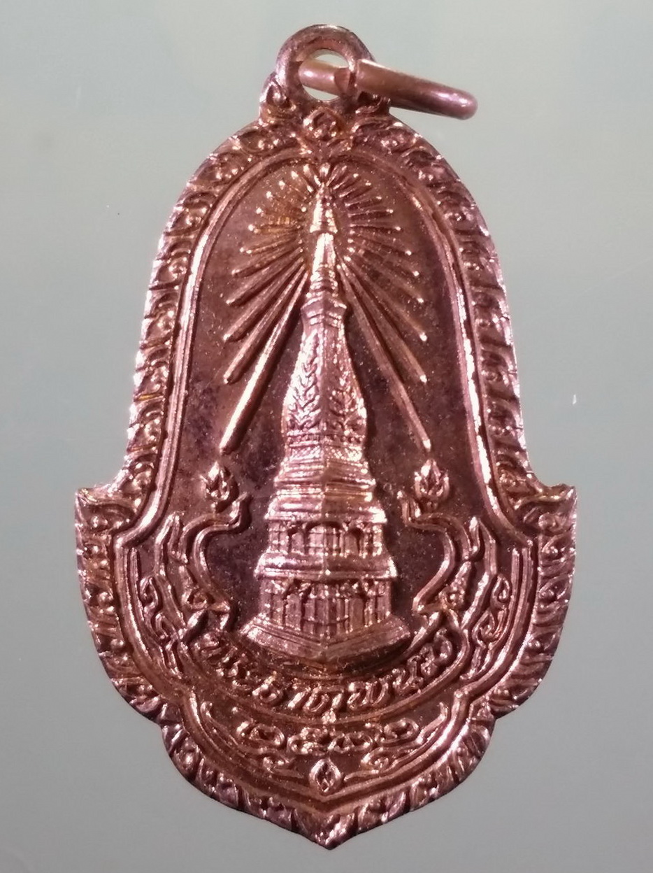 รหัสสินค้า เหรียญพระพุทธ 4189 เหรียญทองแดงผิวไฟ พระธาตุพนม วัดพระธาตุพนมวรมหาวิหาร จังหวัดนครพนม สร้างปี 2522 สภาพสวยมากๆครับ เหรียญนี้ ไม่เคยใช้