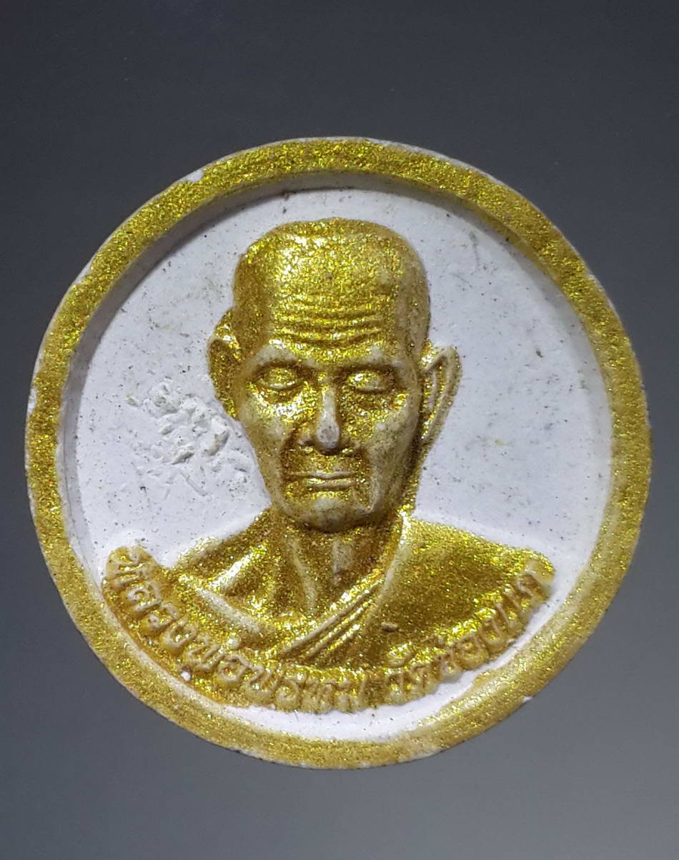 รหัสสินค้า พระเนื้อดิน เนื้อผง เนื้อว่าน 1322 พระผงจันทร์ลอย หลวงพ่อพรหม วัดช่องแค อำเภอตาคลี จังหวัดนครสวรรค์ รุ่น มหาลาภ โชคดี มีสุข