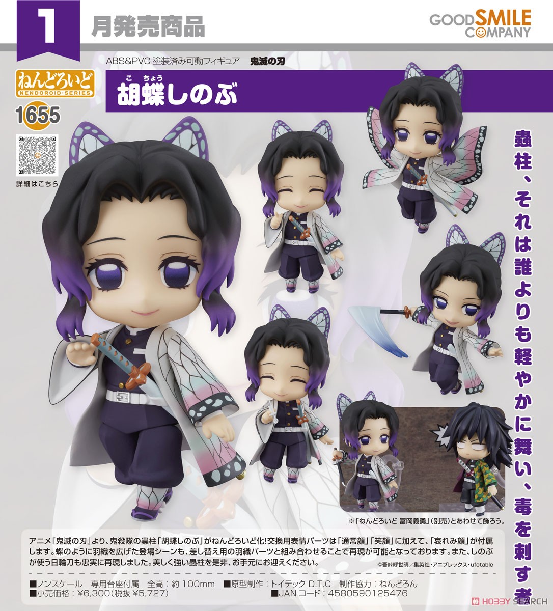 <Preorderถึง 10/10/2025> เปิดรับPreorder #มัดจำ 400 บาท Nendoroid Shinobu Kocho (PVC Figure)