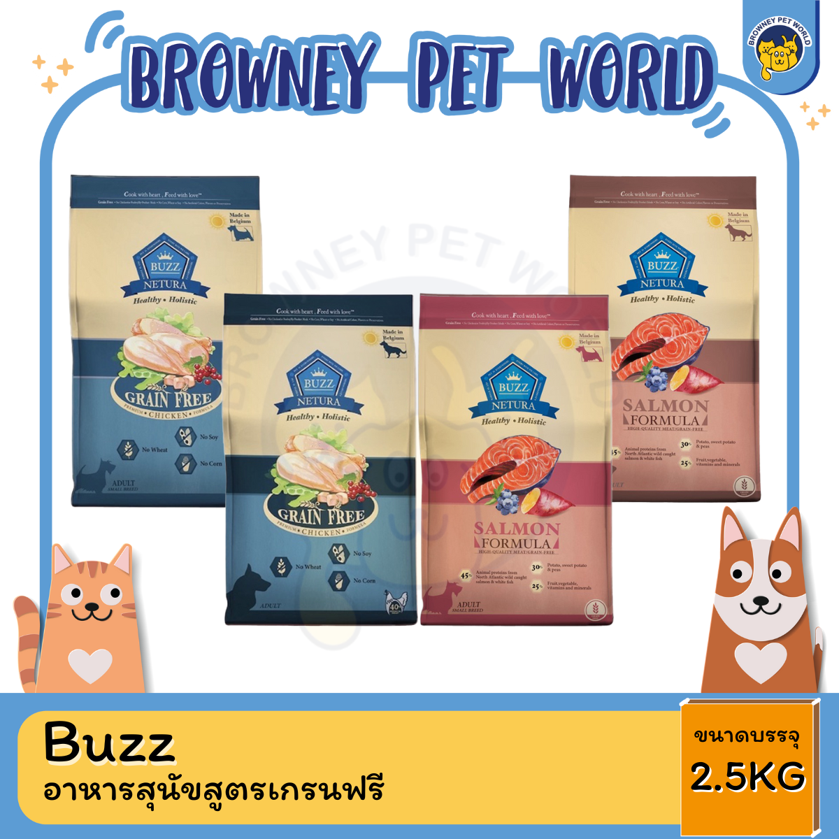 Buzz (บัซซ์) Netura อาหารสุนัขสูตรเกรนฟรี ปราศจากธัญพืช 2.5KG