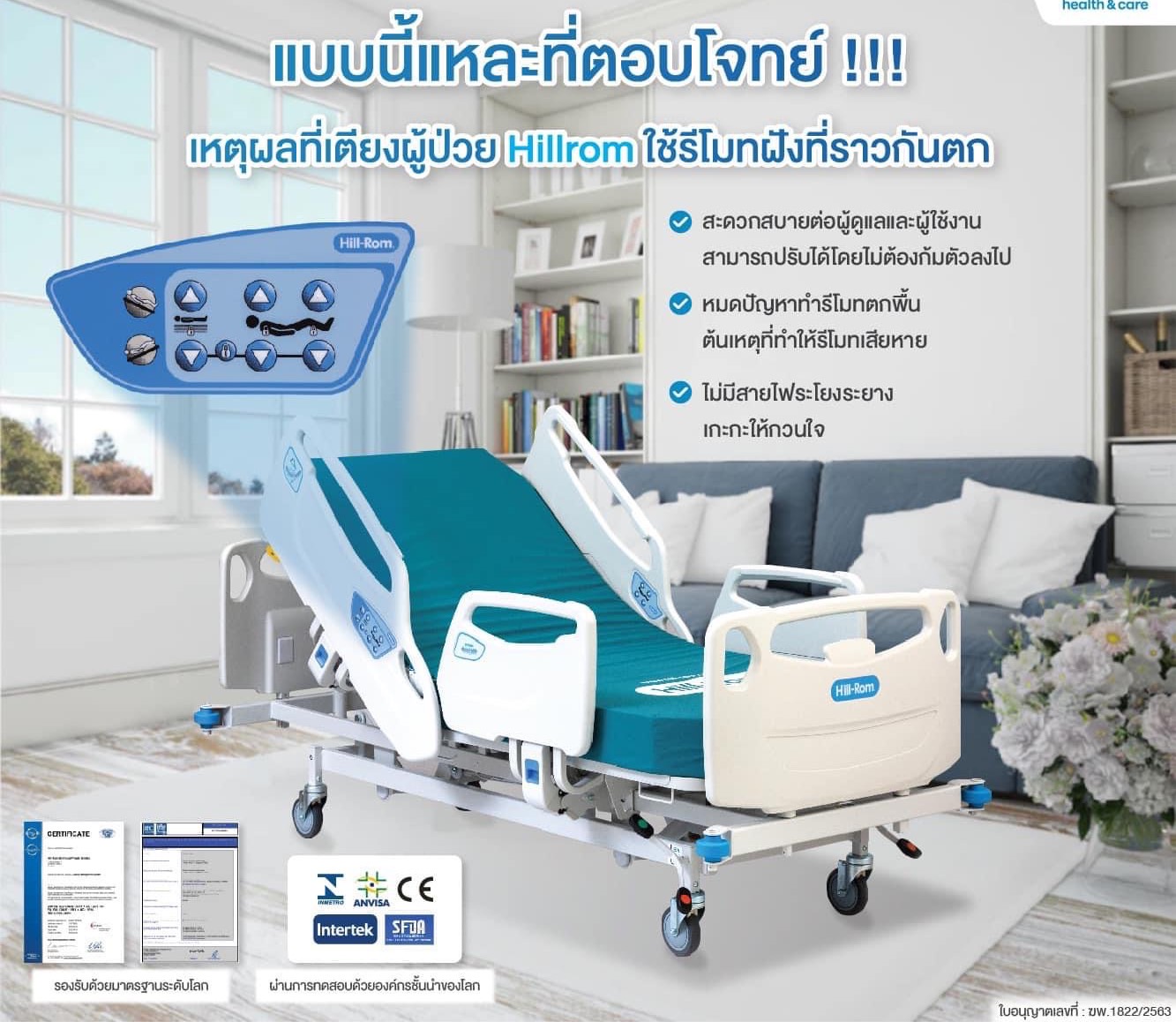 ชุดสุดคุ้ม E เตียงผู้ป่วยปรับระดับไฟฟ้า 5 ฟังก์ชั่น Hill-Rom รุ่น Centuris Type C แบบราวกั้นปีกนกยาว + ฟูก Hill-Rom NP50 แบรนด์จากประเทศสหรัฐอเมริกา + แถมพิเศษ หมอน + ผ้าปูที่นอน + ผ้ายาง + เก้าอี้นั่งอาบน้ำ + ไม้เท้า รับประกัน 1 ปี (รุ่นขายดี)