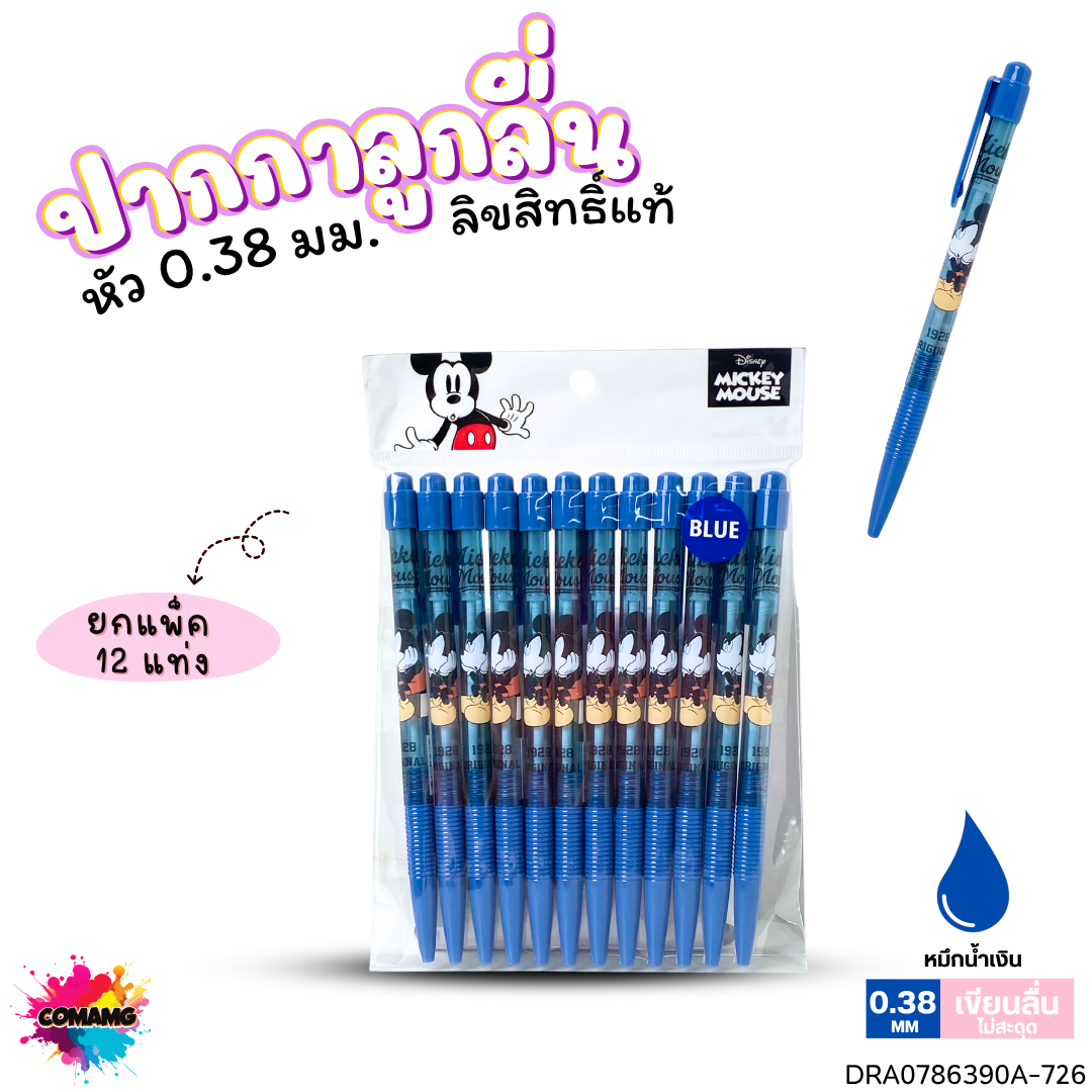 (ยกถุง 12ด้าม) ปากกาลูกลื่น หัว 0.38 มม. หมึกแดง หมึกน้ำเงิน หมึกดำ ลายการ์ตูนโดเรม่อน มิกกี้เมาส์ หมีพูห์ แมวมาลี ลิขสิทธิ์แท้