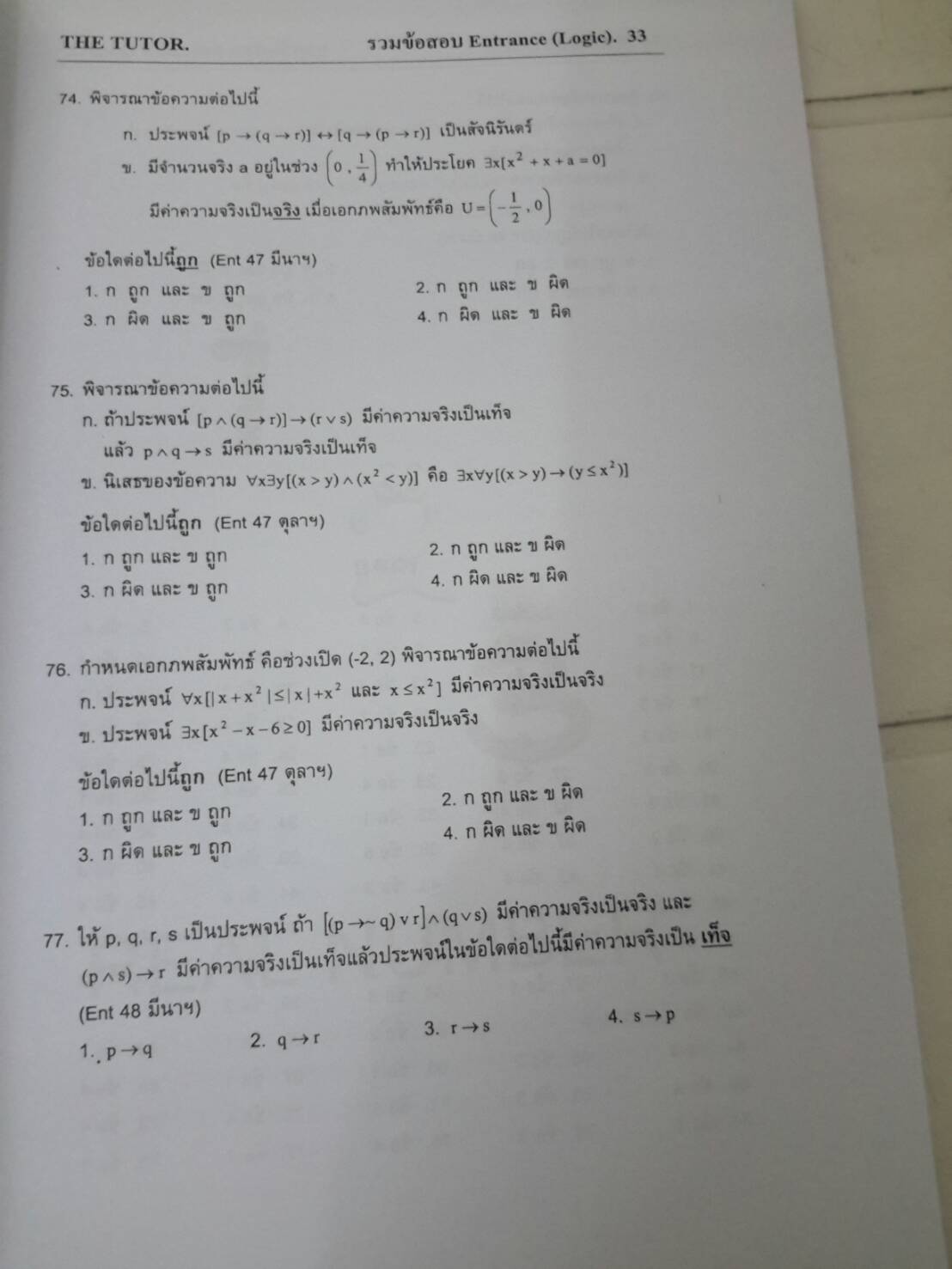 หนังสือรวมโจทย์คณิตศาสตร์ม.ปลาย เล่ม 1 ENTRANCE PROBLEM BOOK I FOR SUCCESSFUL STUDENTS ของ The Tutor
