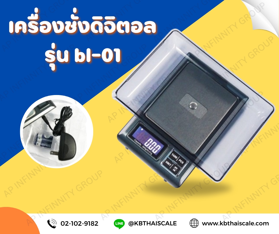 ตราชั่งดิจิตอล เครื่องชั่งดิจิตอล เครื่องชั่งทองดิจิตอล BL-01 ชั่งน้ำหนักได้ 500g ความละเอียด 0.01g พร้อม Adapter 1 อัน