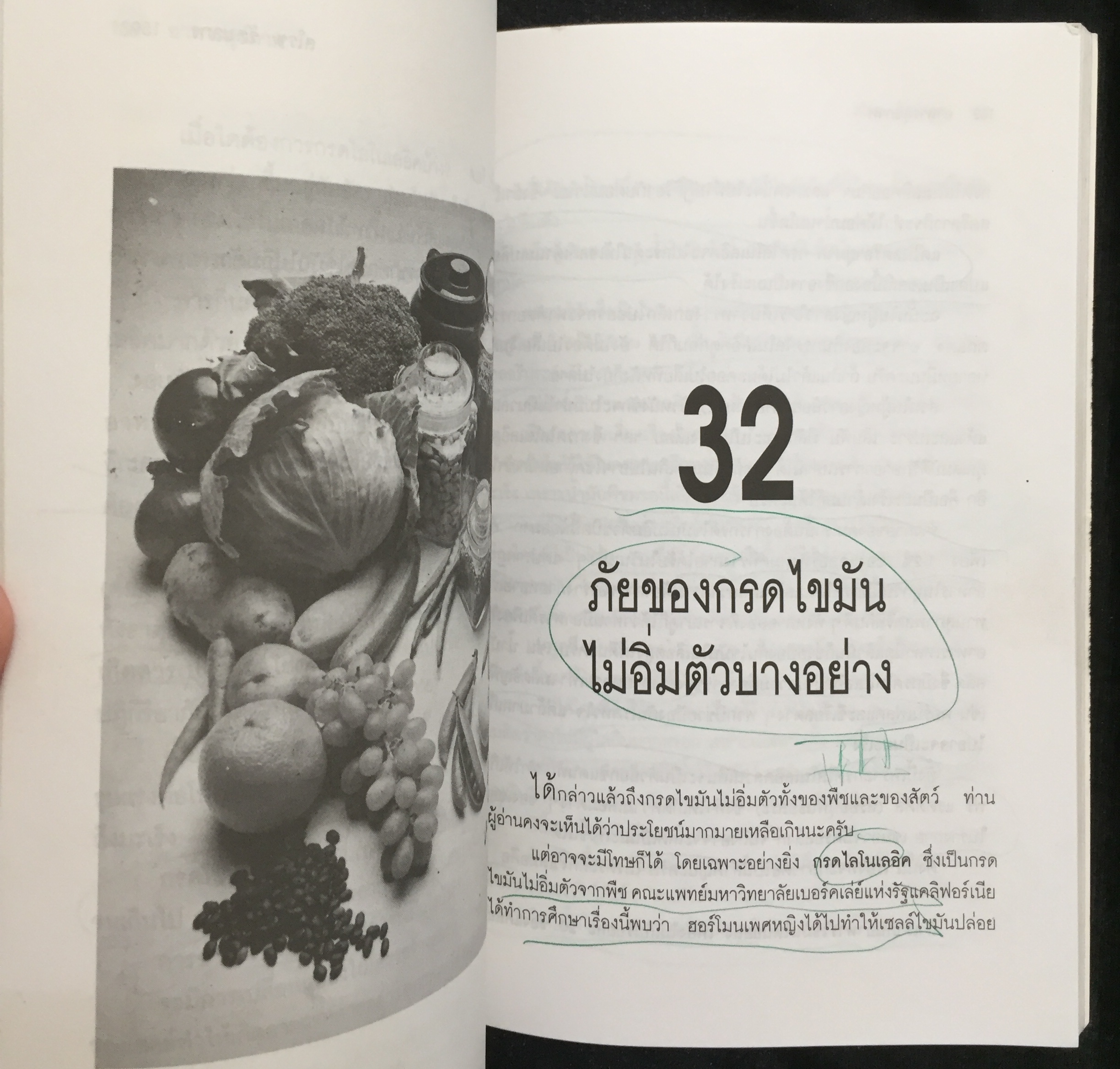 อาหารสุขภาพ - นพ.สโรช รัตนากร *ตำหนิ