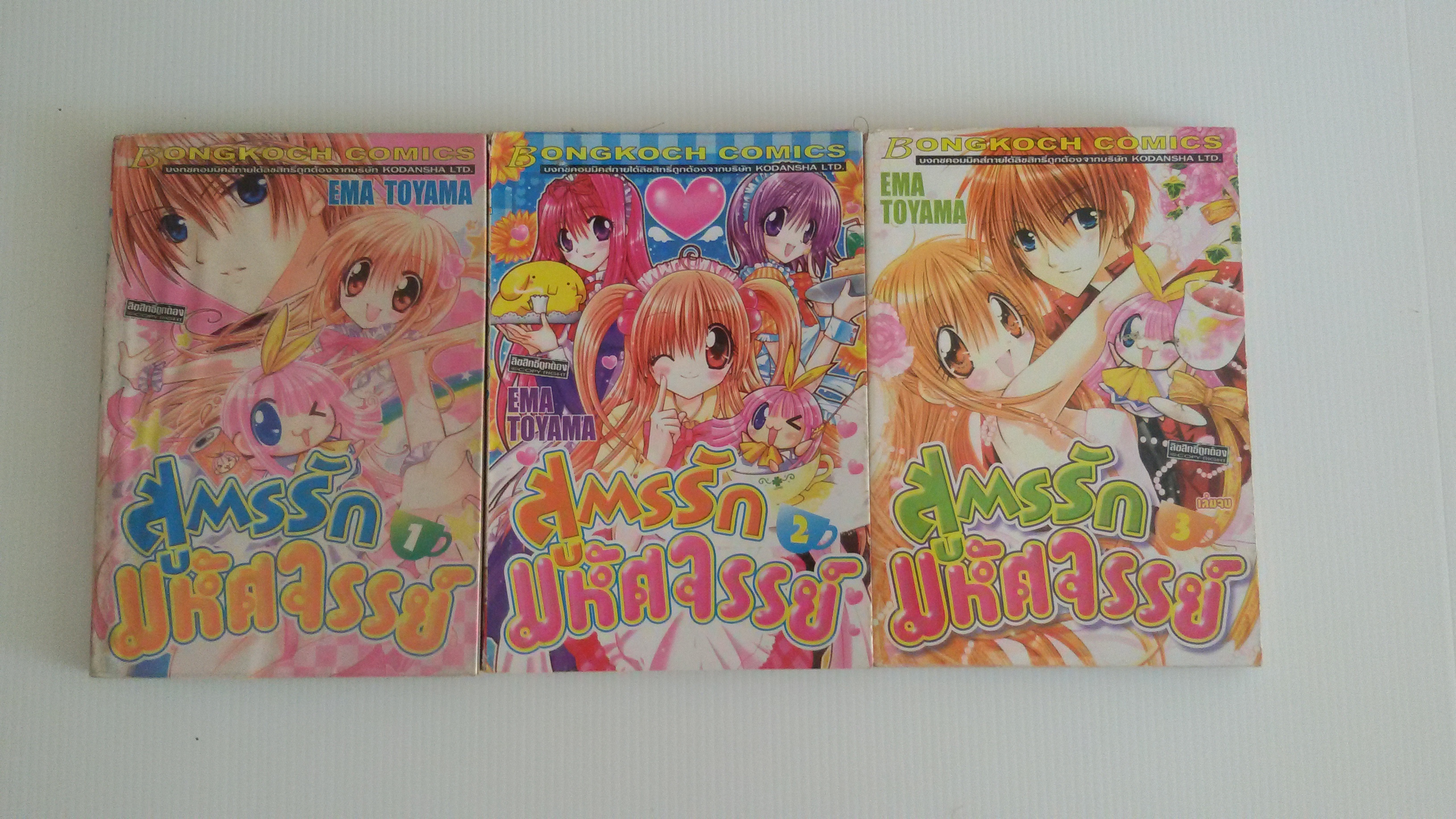 สูตรรักมหัศจรรย์ เล่ม1-3 จบ