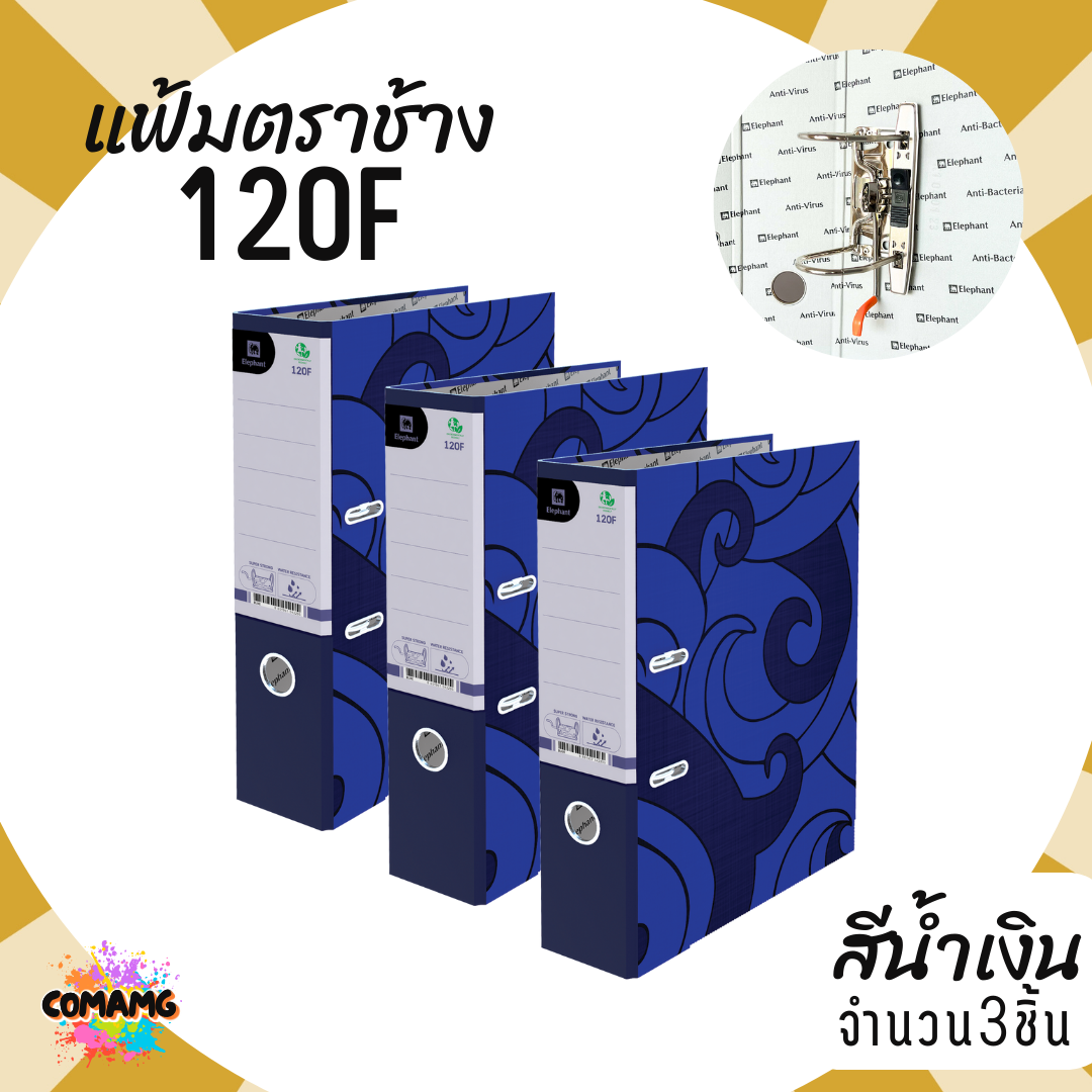 แฟ้มตราช้าง 120F สันกว้าง3นิ้ว Elephant No.120F แบบ 2ห่วง มีหลายสีให้เลือก ออกใบกำกับได้