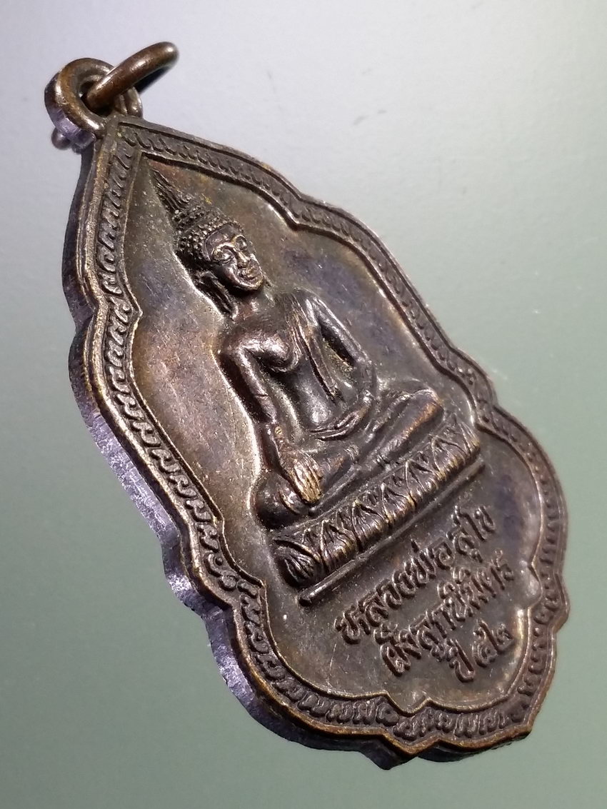 รหัสสินค้า เหรียญพระพุทธ 4031 เหรียญหลวงพ่อสุโข หลังพระธาตุวัดตลุกหิน กิ่งอำเภอสากเหล็ก จังหวัดพิจิตร ที่ระลึกในงานฝังลูกนิมิต ปี 2542