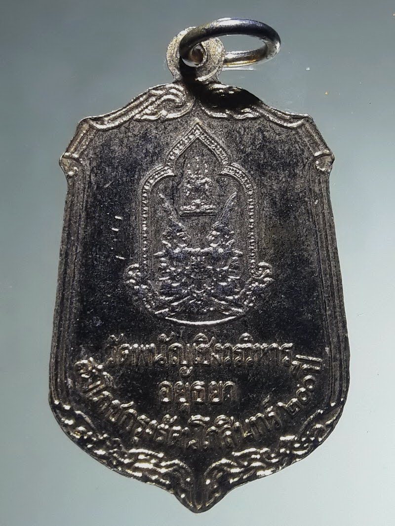 Antig FB 12847 เหรียญกะไหล่ทองหลวงพ่อโต วัดพนัญเชิงวรวิหาร จังหวัดอยุธยา รุ่นสมโภชกรุงรัตนโกสินทร์ 200 ปี สร้างปี 2525