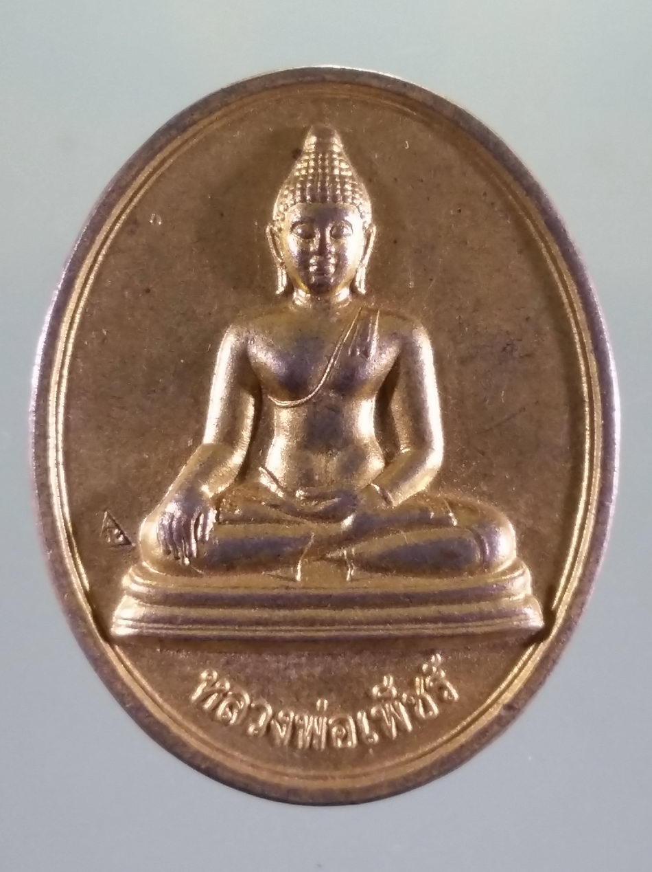 รหัสสินค้า เหรียญพระพุทธ 4174 เหรียญกะไหล่ทองพระพุทธหลวงพ่อเพชร หลังกงล้อธรรมจักร วัดหมอนไม้ จังหวัดอุตรดิตถ์ สร้างปี 2548 ตอกโค๊ต