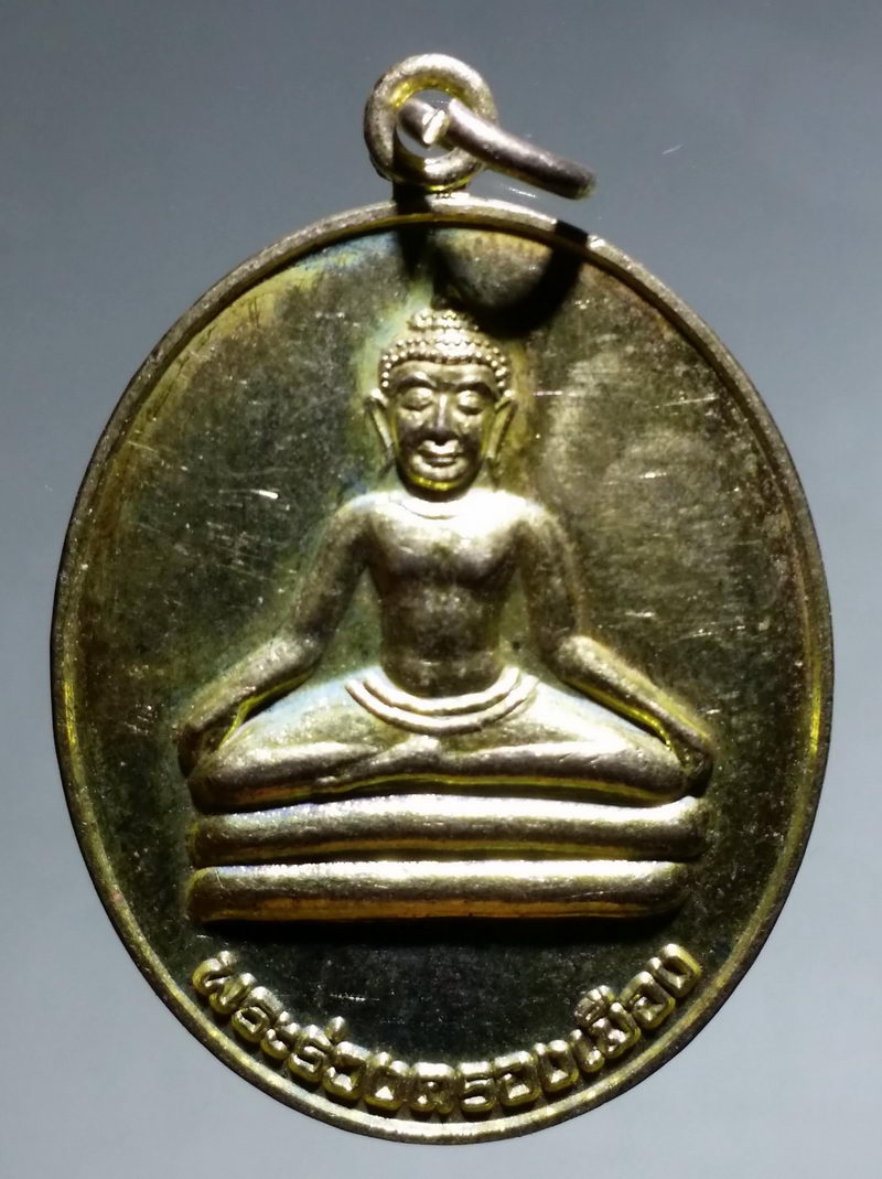 รหัสสินค้า เหรียญพระพุทธ 4276 เหรียญทองฝาบาตร พระร่วงครองเมือง วัดโบราณหลวง อำเภอศรีสัชนาลัย จังหวัดสุโขทัย สร้างปี 2559