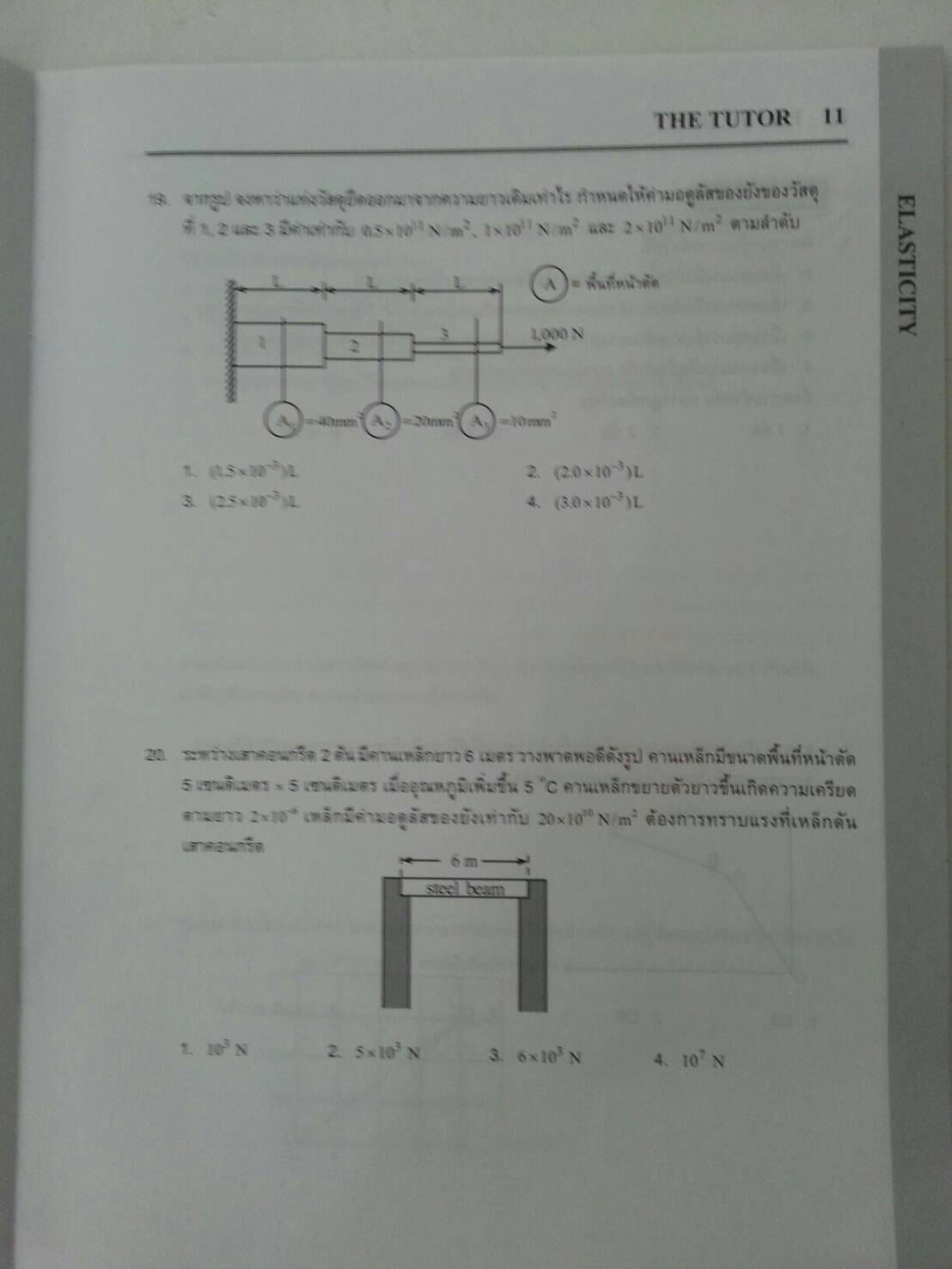 ความยืดหยุ่น ของ The tutor