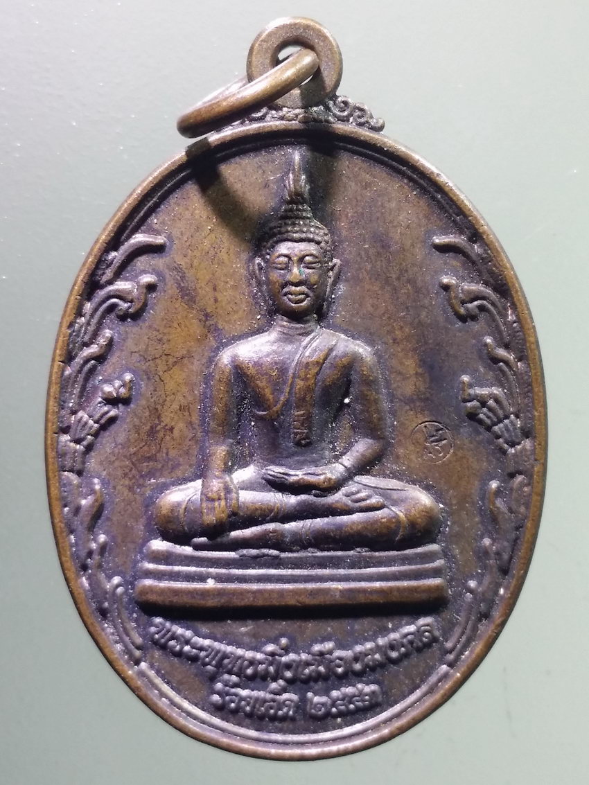 antig FB 613 เหรียญพระพุทธมิ่งมงคล หลวงปู่ศรี มหาวีโร วัดป่ากุง จังหวัดร้อยเอ็ด ตอกโค๊ต