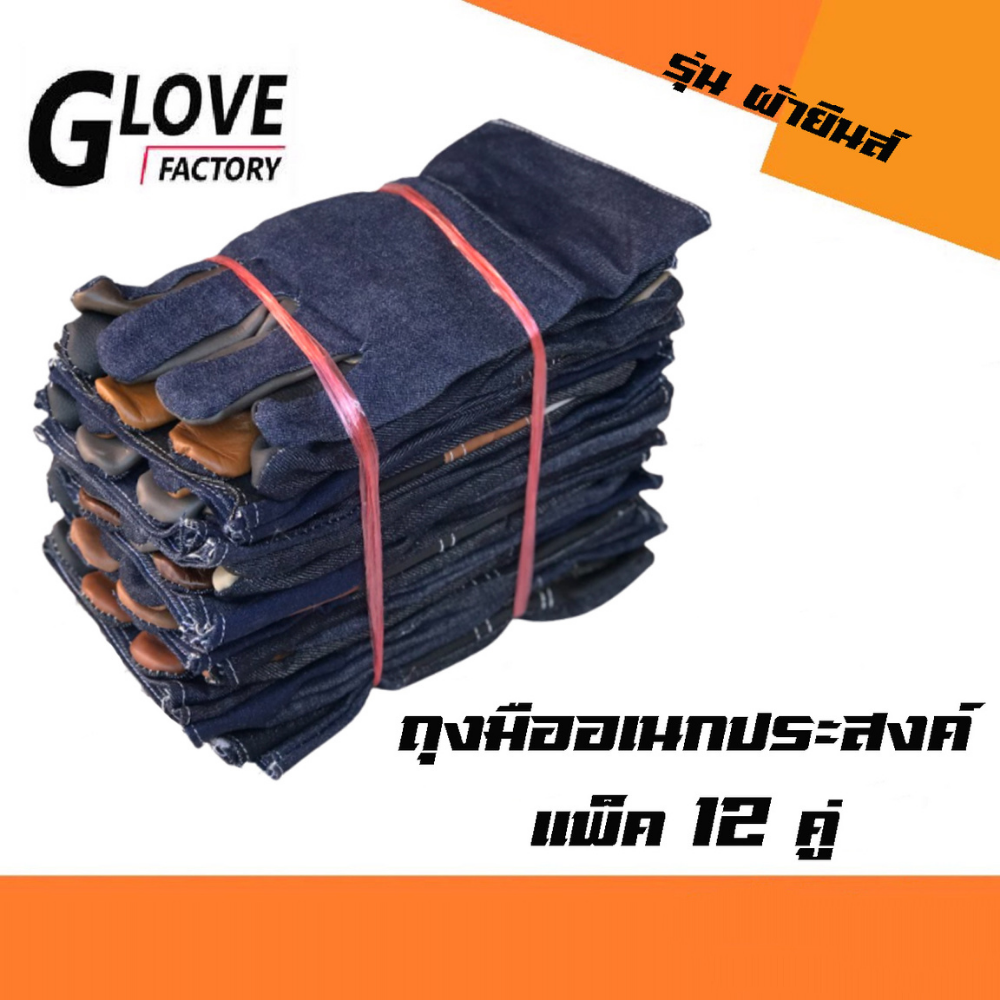 ถุงมือหนังผสมผ้ายีนส์ รุ่นยาว 10" H31012 ถุงมือช่าง ถุงมือนิรภัย ถุงมือทำงาน (แพ็ค 12 คู่) สำเนา