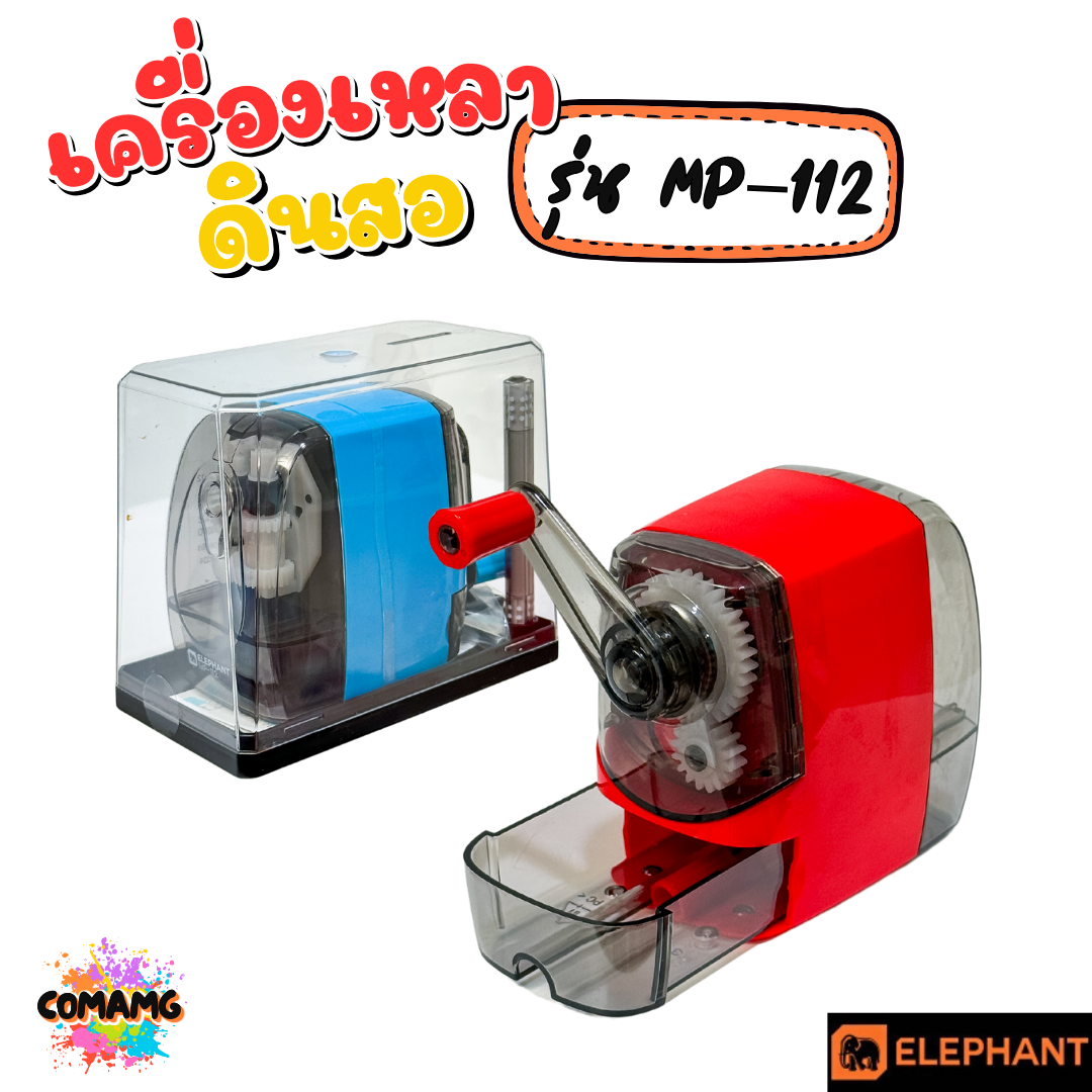 Elephant เครื่องเหลาดินสอ ตราช้าง รุ่น MP-112 มีสีฟ้า สีแดง กบเหลาดินสอ พร้อมส่ง ออกบิลได้