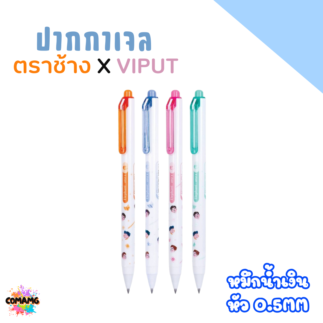 ยกกล่อง (12แท่ง) ปากกาเจล ตราช้าง X VIPUT หมึกน้ำเงิน หัว 0.5 MM. ออกใบกำกับภาษีได้ พร้อมส่งค่ะ