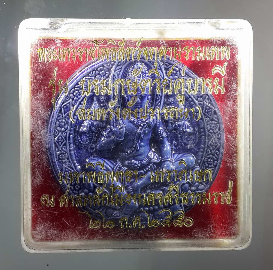 รหัสสินค้า จตุคามรามเทพ 238 จตุคามรามเทพ รุ่น บรมกษัตริย์คู่บารมี สมหวังดั่งปราถนา เนื้อกระเบื้องเคลือบน้ำเงิน ขนาด 5 cm