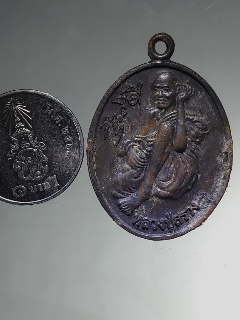 รหัสสินค้า เหรียญคณาจารย์ 7505 เหรียญหลวงปู่สรวง เทวดาเล่นดิน ยิ้มรับทรัพย์ ออกวัดไพรพัฒนา จังหวัดศรีสะเกษ ไม่ทราบปีที่สร้าง สภาพผิวหิ้ง