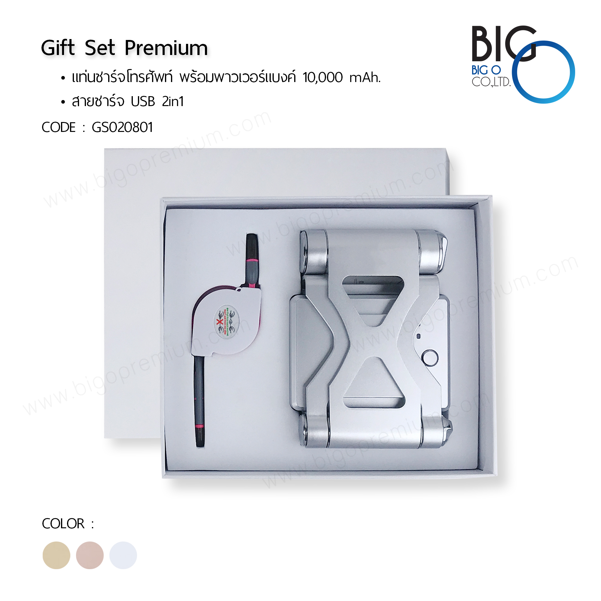 กิ๊ฟเซ็ทพรีเมี่ยม 2 ชิ้น แท่นชาร์จโทรศัพท์/สายชาร์จ USB Exclusive GIFTS