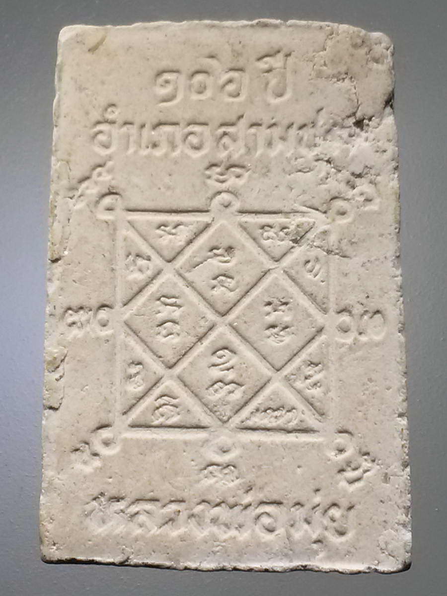 รหัสสินค้า พระสมเด็จวัดต่างๆ 978 พระสมเด็จเนื้อผง หลวงพ่อมุ่ย วัดดอนไร่ ที่ระลึก 106 ปี อำเภอสามชุก จังหวัดสุพรรณบุรี