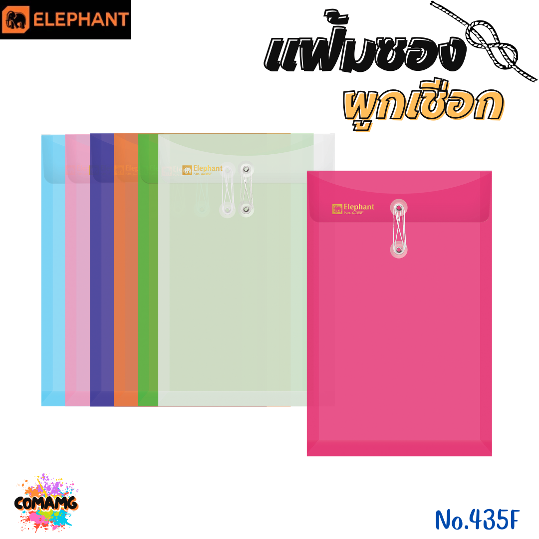 แฟ้มซองพลาสติก แฟ้มผูกเชือกขยายข้าง ตราช้าง (Elephant) ขนาด A4/F รุ่น 435A4/F หนา 150 ไมครอน และ รุ่น 431A4/F หนา 180 ไมครอน พร้อมส่ง