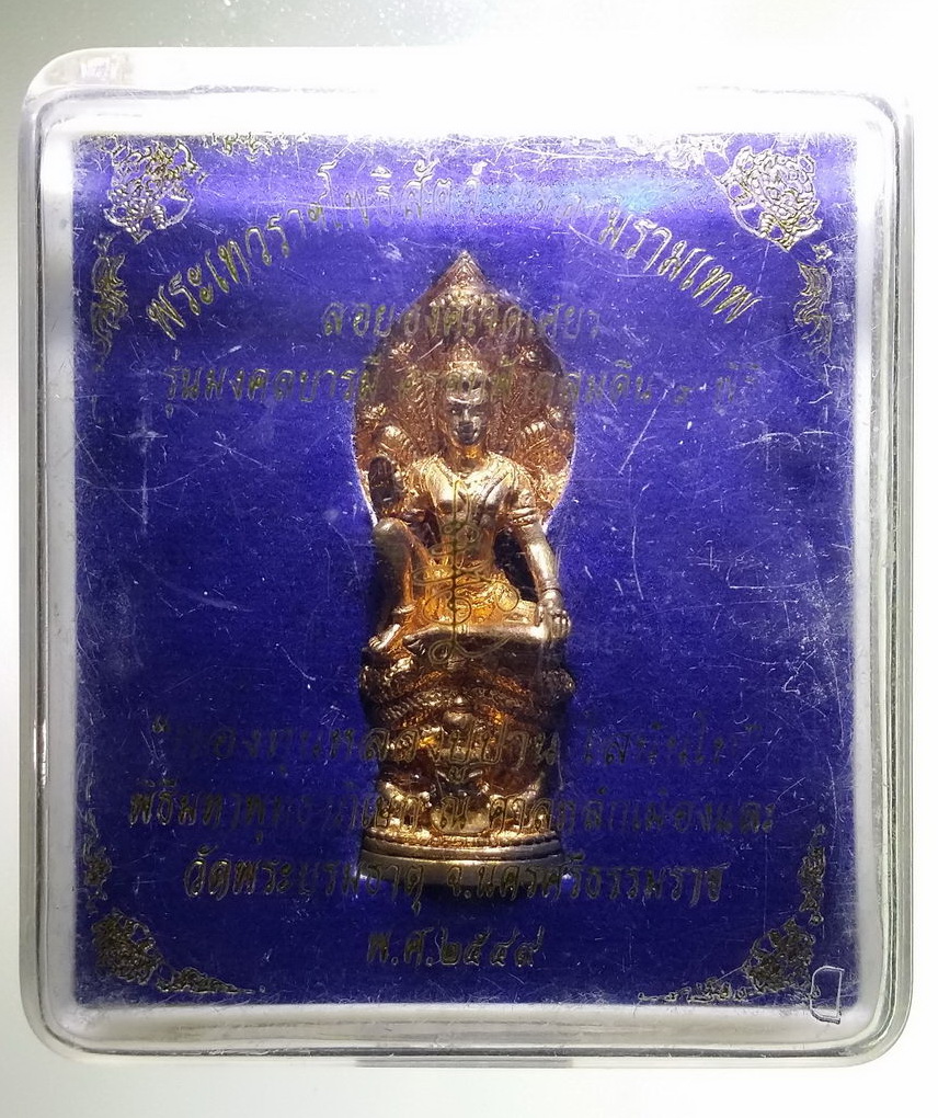 รหัสสินค้า พระมีกล่อง 1706 พระเทวราชโพธิสัตว์จตุคามรามเทพ ลอยองค์ 7 เศียร รุ่นมงคลบารมี ครอบฟ้า คลุมดิน 9 พิธี กองทุนหลวงปู่ปาน โสนันโท พิธีมหาพุทธาภิเษก ณ.ศาลหลักเมืองและวัดพระบรมธาตุ จังหวัดพระนครศรีธรรมราช สร้างปี 2549 ตอกโค๊ต ใต้ฐาน อุดผงไม้เทพทาโร