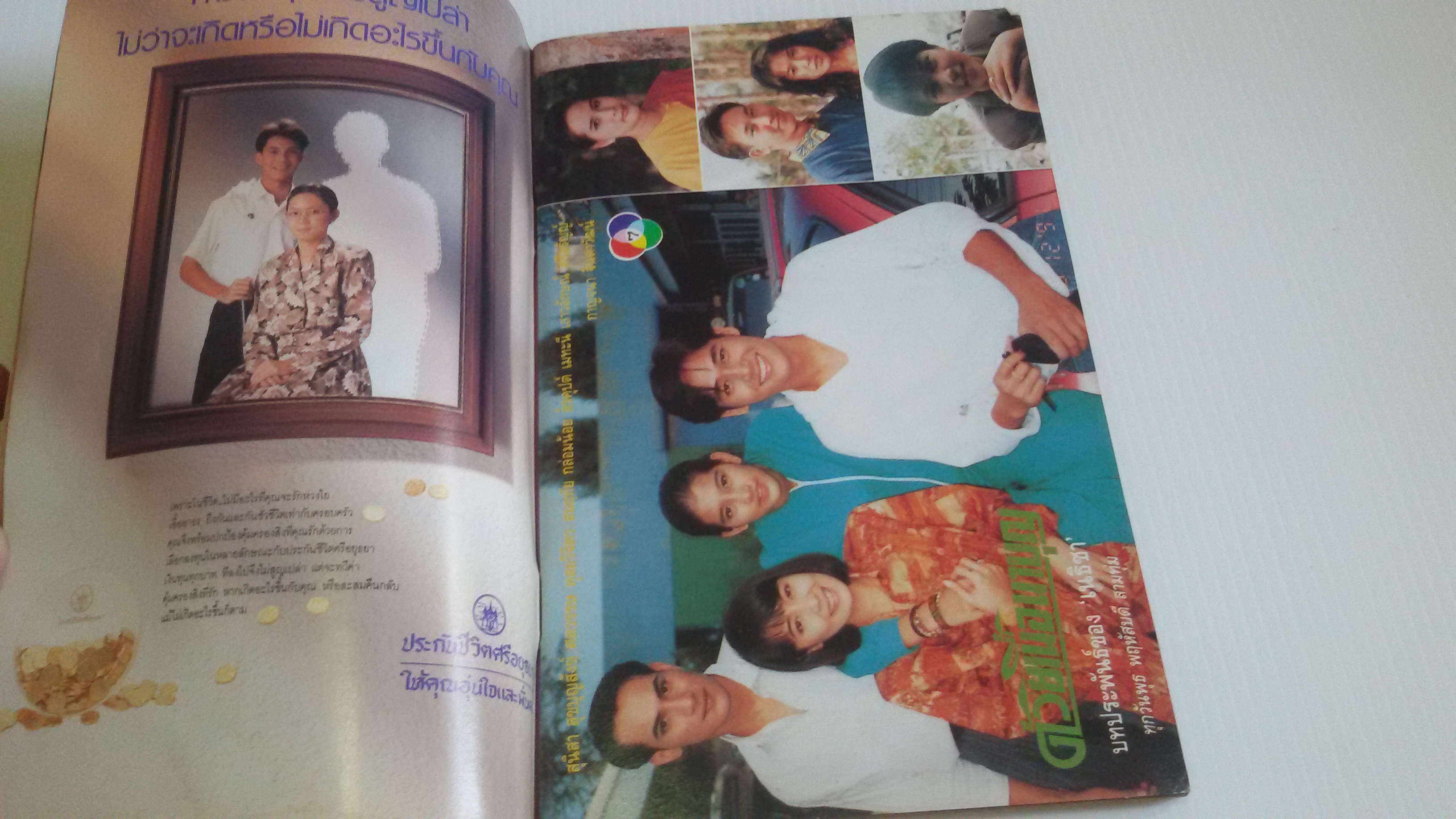 นิตยสารรายการโทรทัศน์ มกราคม2535