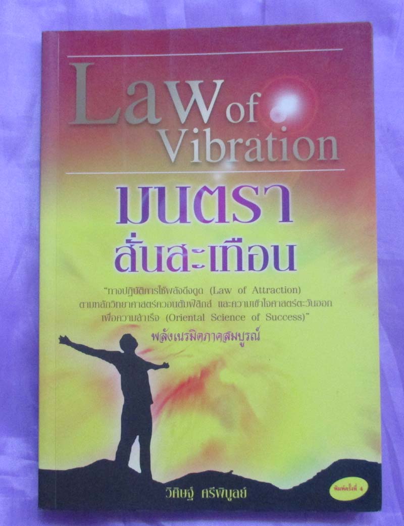หนังสือ มนตราสั่นสะเทือน