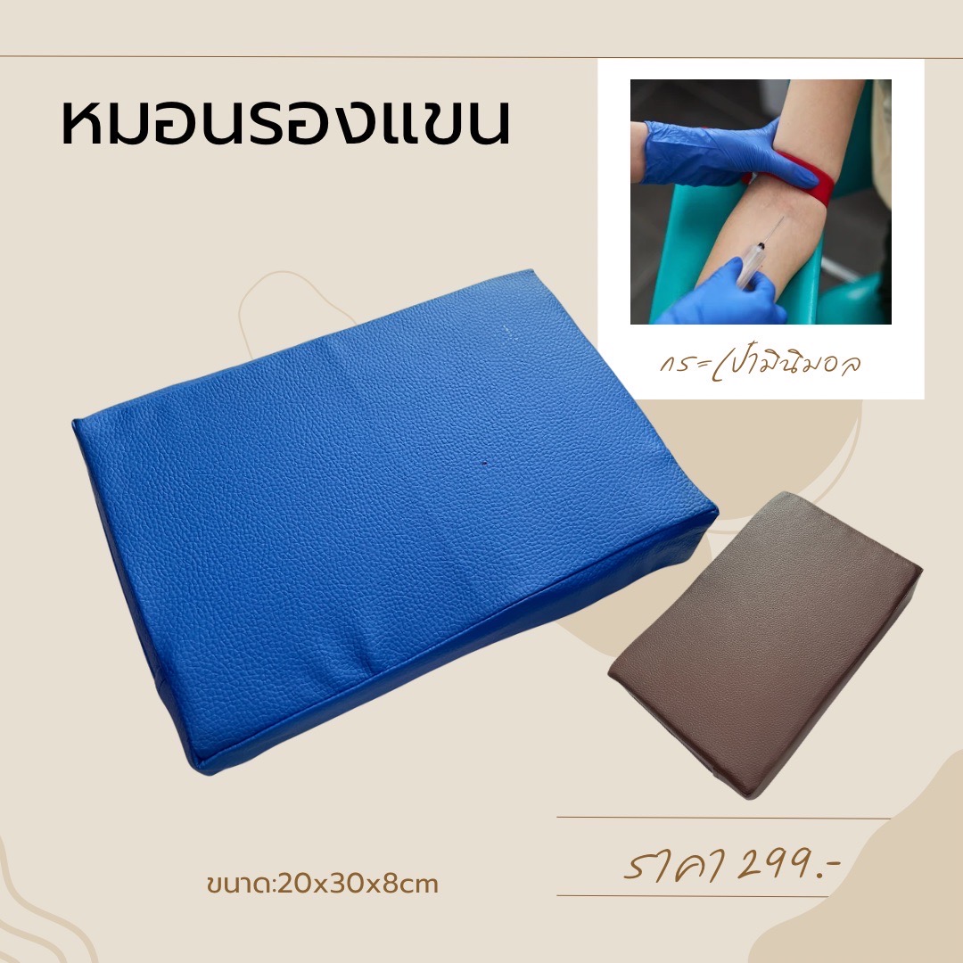 หมอนรองเจาะเลือด หมอนหุ้มหนังเทียม ฟองน้ำอัด