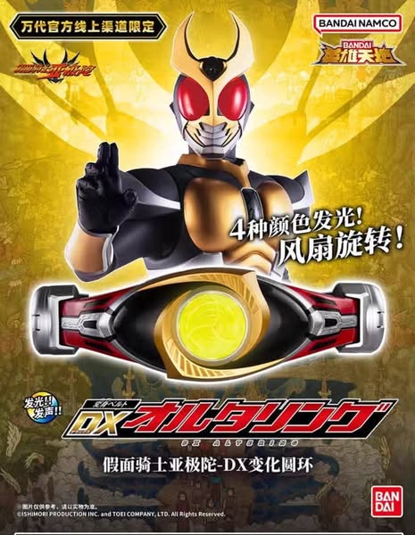 Dx Alterling Agito belt เข็มขัด อากิโตะ